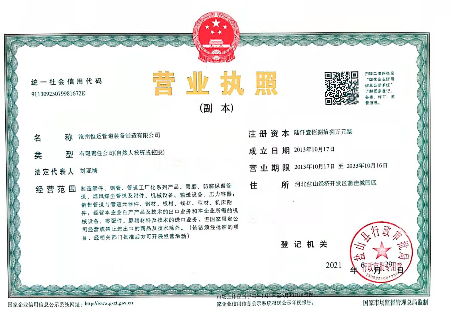 1656556441108333.jpg 營業執照.jpg